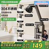 四季沐歌（MICOE）面盆龙头机械臂水龙头360万向旋转不锈钢招财猫冷热出水