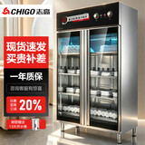 志高（CHIGO）商用毛巾消毒柜 洗浴会所美容院理发店大型衣服浴巾臭氧紫外线中温干燥保洁柜 ZTP760Y