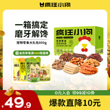 疯狂小狗 宠物狗零食礼包幼犬成犬磨牙奖励送礼礼盒 宠物零食大礼包800g