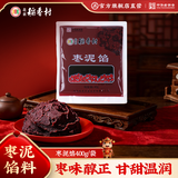 北京稻香村枣泥馅 400g 烘焙饼干蛋糕包子馅料 早餐食品 北京特产中华老字号
