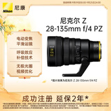 尼康（Nikon）Z 28-135mm f/4 PZ 全画幅微单镜头 拍视频 纪录片 采访录制 电动变焦