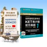 剑桥通用五级考试KET青少版官方真题1（附MP3光盘1张）