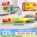 佳能（Glad）食品级保鲜袋大号100个 平口点断式 耐高温生鲜蔬果保鲜RP25