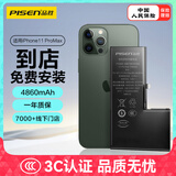 品胜苹果11ProMax电池 3C认证【到店免费安装】iphone11PM电池 超长续航4860mAh苹果手机内置电池更换
