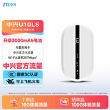 中兴（ZTE）U10LS 随身wifi6免插卡移动wifi无线网卡便携式热点4g路由器无限笔记本电脑通用流量2026款
