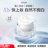 欧诗漫（OSM）幻亮轻透素颜霜50g遮瑕隔离懒人霜提亮肤色男女通用中秋节礼物