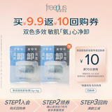 芙丽芳丝（Freeplus）净润氨基酸系双色眼唇卸妆膏深层清洁敏感肌便携旅行装小样