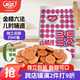 怡达山楂饼660g独立包装约40卷山楂干片小圆片条蜜饯儿童宝宝零食