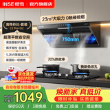 樱雪（INSE）侧吸式抽油烟机 爆炒大风量大吸力家用厨房电器吸油烟机 一级能效C2系列黑色 超薄平嵌 上门安装 【液化气】750宽C2Pro+70%热效猛火灶Q2