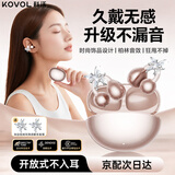 科沃（KOVOL）【蝴蝶耳饰|2026最新款】蓝牙耳机耳夹式无线骨传导概念挂耳不入耳女士专用高音质运动跑步长续航