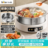 小熊（Bear）0涂层电火锅 鸳鸯锅火锅专用锅家用5-8个人分体可拆洗多功能锅电热锅不锈钢电煮锅6L火锅锅W60S6