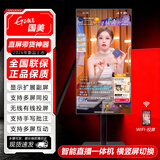国美【直播一体机排行版前十名】手机直播大屏显示器带货神器无线投屏抖音移动智能触控4K广告一体机 LED32【移动支架】长70*宽42cm