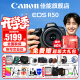 佳能（Canon）EOS R50 微单半画幅相机 r50小巧便携 Vlog拍摄直播相机 4K短视频  学生微单相机 R50黑色 RF-S18-45套机【日常家用】 套餐一【128G内存卡~摄影包~Vl