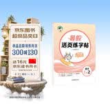 暑假活页语文字帖一升二暑假字帖1升2一年级语文暑假预复习暑假作业53小学衔接训练 开学季