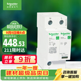 施耐德 浪涌保护器 10kA 1P+N 家用避雷防雷 电涌保护器 R9系列R9L01050