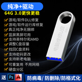 系统u盘3.0 64G一键装机专业版电脑安装启动纯净新老电脑重装维修解决蓝屏黑屏远程一对一指导包教包会 3.0 64G升级纯净20多种版本+驱动+办公