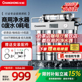长虹（CHANGHONG）商用净水器超滤过滤器直饮不锈钢净水机大流量奶茶店咖啡厅餐饮开水机专用自来水净饮机 上门安装【商用净水】官方标配