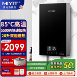 美因特（MIYIT）速热式电热水器 16升/18升/20升 即热式储水式快速加热淋浴洗澡竖式小型家用节能省电大水量5500W 20L 5500W 即热/储水二合一 大水量 可多路供水（需2.5平方铜芯专线）