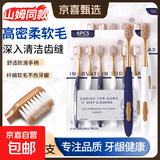 山姆同款型牙刷宽头软毛高密刷深层清洁成人家庭六支装牙刷 【清洁护龈】软毛1 12支