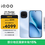 vivo iQOO Z11 Turbo 16GB+1TB 沧浪浮光骁龙8Gen5 自研电竞芯片Q2 2亿大底超级主摄 学生游戏手机