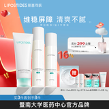 丽普司肽（lipostides） 神经酰胺套装水乳护肤化妆品补水保湿乳液爽肤水礼物男女学生 清爽型水乳洁面3件套