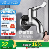 九牧（JOMOO）拖把池龙头黄铜加厚四分口径防溅水快开单冷龙头71064
