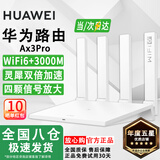 华为路由器Ax3pro悦享版高配穿墙王WiFi6+路由器千兆家用无线路由5G双频7大户型mesh组网全屋wifi电竞 AX3 Pro【 悦享版|3000M|信号更强】 晒单魔方插座/红包2选1 30天