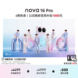 华为 nova 16 Pro 时代少年团同款 1TB 幻彩贝母 后置2亿红枫影像 麒麟9010S芯片 直屏智能手机