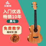艾吉玛（Ajima）尤克里里 儿童女 学生成人小吉他23寸26初学者尤克里里 26英寸原木色黑马合板