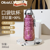Oball口袋纯钛保温杯茶水分离杯礼盒水杯子送女友朋友老婆教师节礼物