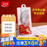 马培德（Maped）答题卡考试套尺15cm答题卡直尺45°三角尺60°三角尺180°量角器学习考试套尺981884CH开学初中生