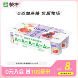蒙牛（MENGNIU）双拼果粒0蔗糖风味酸牛乳圆周杯 低温酸奶90g×8杯
