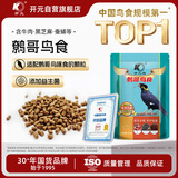 开元(KO) 鹩哥鸟食 500g/袋 亮毛提性壮膘八哥鹩哥专用鸟粮