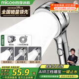 四季沐歌（MICOE）增压淋浴花洒喷头套装 浴室淋浴头花洒手持花洒三件套