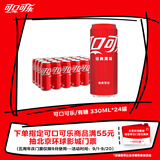 可口可乐（Coca-Cola）碳酸饮料 330ml*24摩登罐 主题罐新老包装随机发货