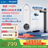 美菱（MeiLing）净水器家用净水机瞬时1200G流速 0陈水0阻垢纯净双出水RO膜反渗透厨下净水直饮一体净饮机ML-2R75