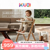 可优比（KUB）儿童成长餐椅实木餐椅婴儿餐椅多功能实木椅可折叠儿童餐椅榉木款