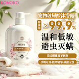 KONOKO可诺可宠物沐浴露猫咪狗狗杀菌除螨除臭去味比熊泰迪专用洗澡液