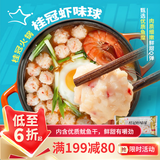 桂冠虾味球200g含鱿鱼干 冷冻 海鲜丸子火锅食材汤煮麻辣烫关东煮烧烤