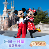 [上海迪士尼度假区-一日票] 儿童票 一日票 当日可多次入园 标准票