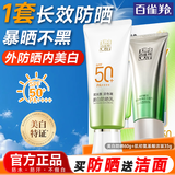 百雀羚（PECHOIN）防晒霜 草本美白隔离防晒乳SPF50+ 防晒黑防水防汗防晒霜隔离护肤 【新升级防晒套装】防晒 60g +洁面35g