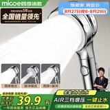 四季沐歌（MICOE）淋浴增压花洒喷头 加压浴室单手持花洒莲蓬头电镀单手持花洒HS204