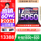 联想拯救者Y7000P 2026年补贴15% 电竞游戏笔记本电脑  满血RTX5070可选 大学生高性能AI标压酷睿 i7-14650HX 16G 1T 满血RTX5060丨2026新品 国补 16英