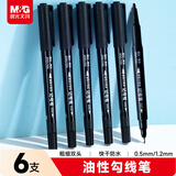 晨光（M&G）文具黑色双头勾线笔物流记号笔0.5/1.2mm儿童美术绘画描边中性笔办公会议签字笔标记