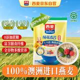 西麦即食燕麦片1000g袋谷物代餐营养早餐无额外添加蔗糖