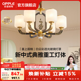 欧普照明（OPPLE）新中式吊灯轻奢大气客厅灯简约现代中式灯具灯饰套餐主灯餐厅灯 新中式 6头 卧室吊灯
