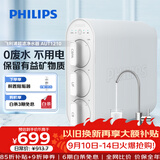 飞利浦（PHILIPS）净水器家用净水机UF10 2年超滤膜 不插电无废水零噪音 母婴适用矿物质厨下式净水器 AUT1210