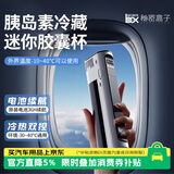 秘密盒子胰岛素冷藏盒便携式可充电小冰箱可上飞机制冷杯药品专用保温杯X8