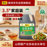 紫林米醋3.5度1.75L【0添加防腐剂山西特产】凉拌炒菜煲汤调味料
