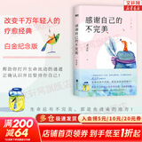 【正版包邮】深度关系 武志红 著 为何家会伤人 拥有一个你说了算的人生 知名心理学者武志红沉淀20年心血之作 给当代人的心理自救指南 新华书店旗舰店心理学书籍 【感谢自己的不完美】武志红 著